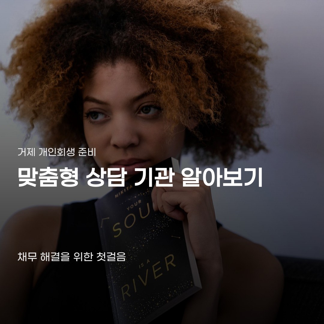 거제 개인회생 법무사 절차와 준비 서류 기준 안내