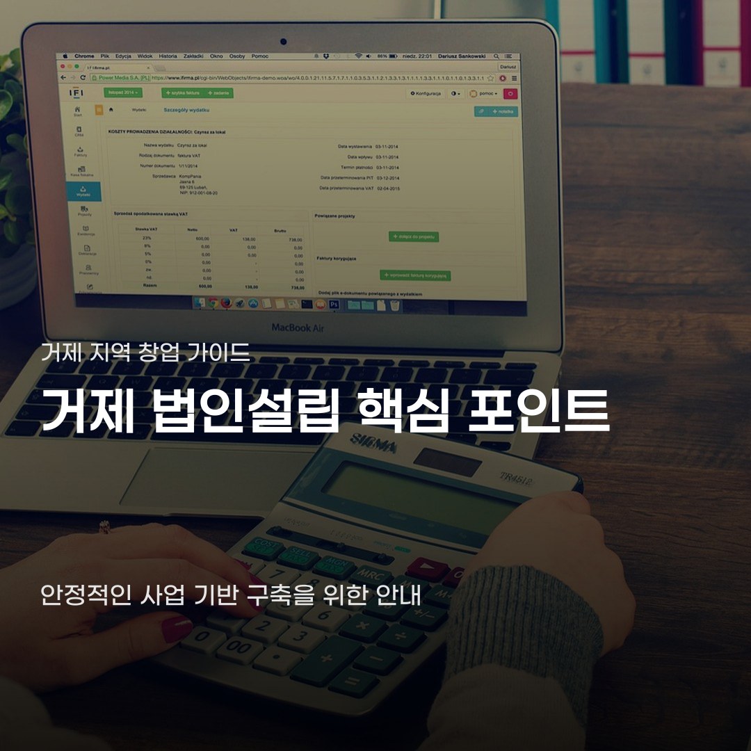 거제 법인설립 법무사, 정관 작성부터 등기 완료까지의 과정